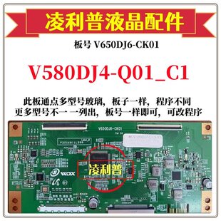 4K组装 全新升级奇美V580DJ4 CK01 机用 Q01_C1逻辑板V650DJ6