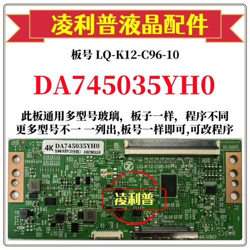 全新升级DA745035YH0逻辑板LQ-K12-C96-10 2K 4K板夏普全系列型号