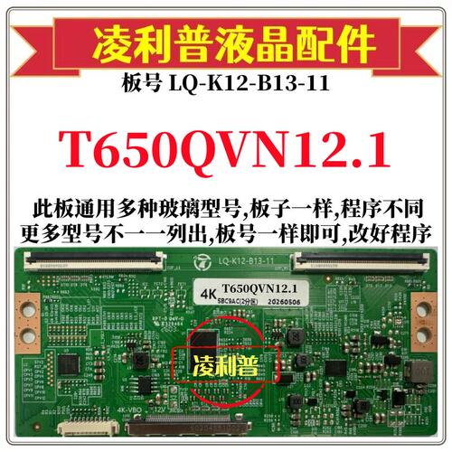 全新升级T650QVN12.1逻辑板LQ-K12-B13-11  2K 4K板支持单双分区