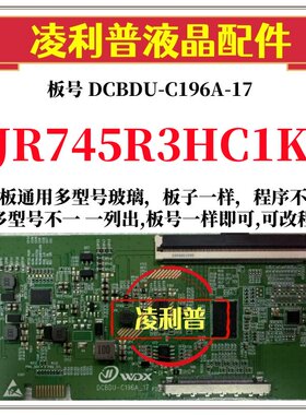 全新升级夏普JR745R3HC1K逻辑板DCBDU-C196A-17 2K 4K适用组装机
