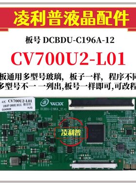 全新升级彩虹CV700U2-L01逻辑板DCBDU-C196A-12  2K 4K适用组装机