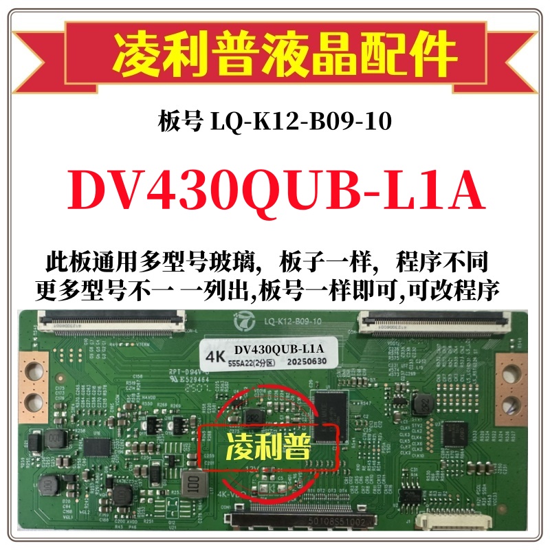 全新升级 DV430QUB-L1A逻辑板LQ-K12-B09-10 2K 4K板支持单双分区