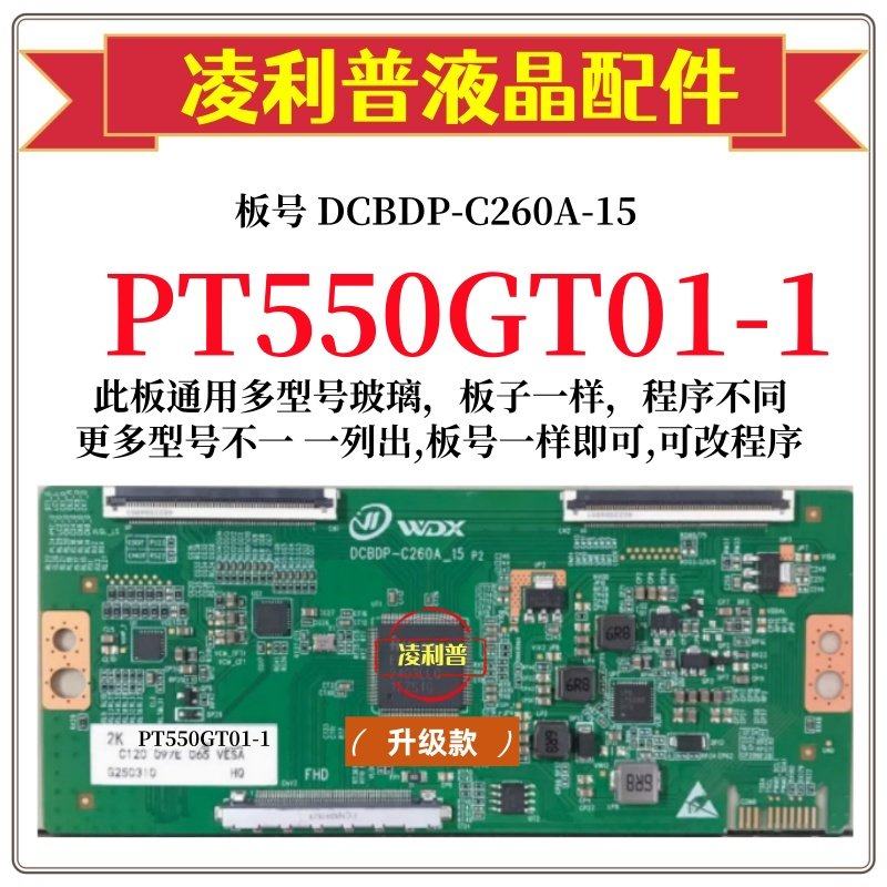 全新升级板惠科PT550GT01-1逻辑