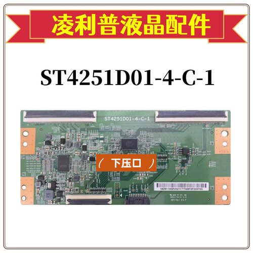 全新原装华星逻辑板ST4251D01