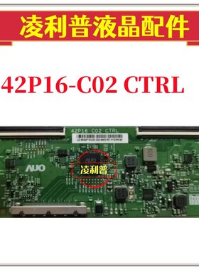 全新原装友达 AUO 42P16-C02 CTRL 逻辑板 原厂TOCN板