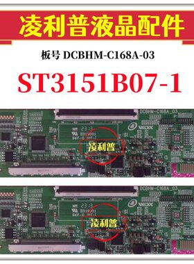 全新华星 ST3151B07-1 逻辑板 FHB 32寸 单口68PIN  2K TCON板