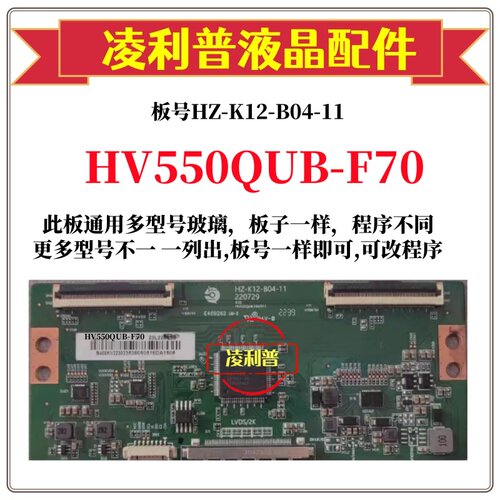 全新升级HV550QUB-F70逻辑板HZ-K12-B04-11 2K 4K板 适用组装机