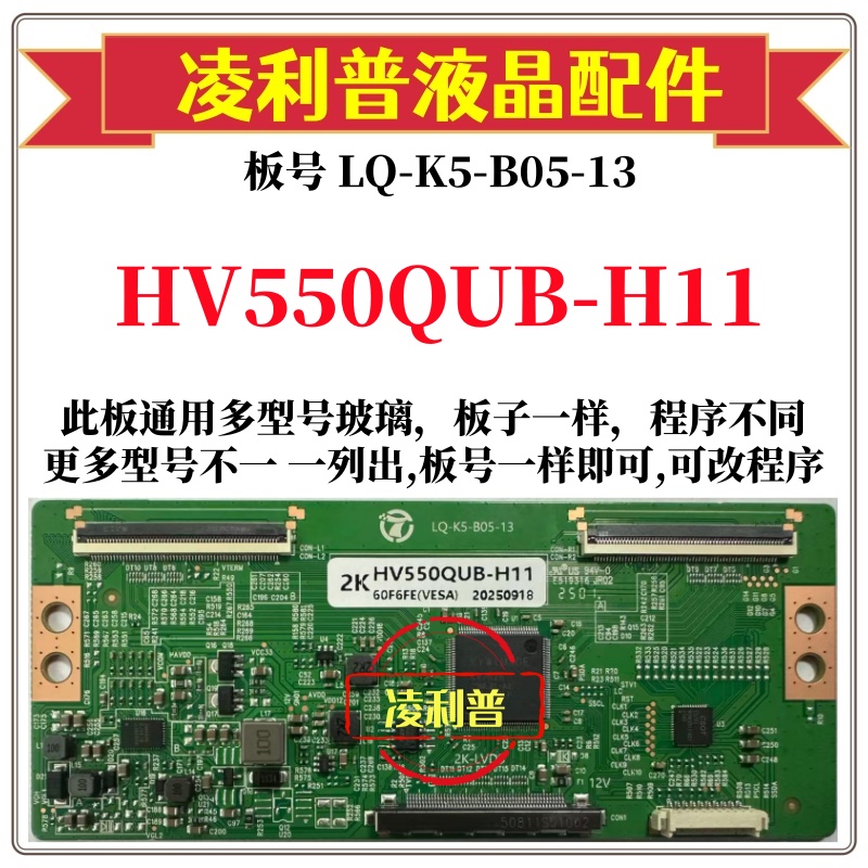 全新升级HV550QUB-H11逻辑板LQ-K5-B05-13 2K 4K板 支持单双分区