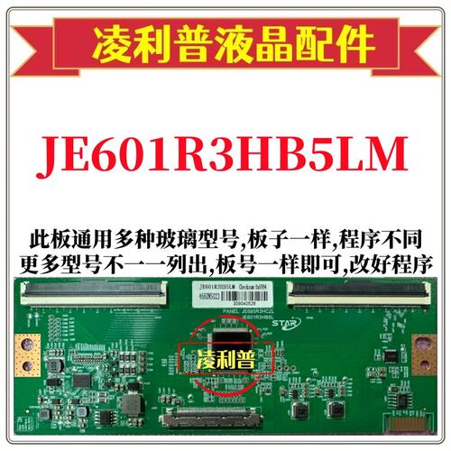 全新升级JE601R3HB5LM逻辑板 JE695R3HC2L  2K 4K板支持单双分区
