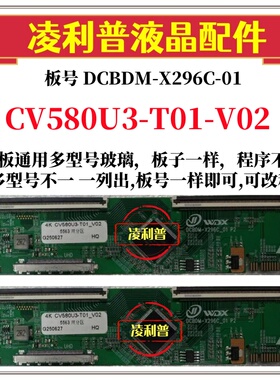 全新升级彩虹CV580U3-T01_V02逻辑板DCBDM-X296C-01 2K 4K TCON板