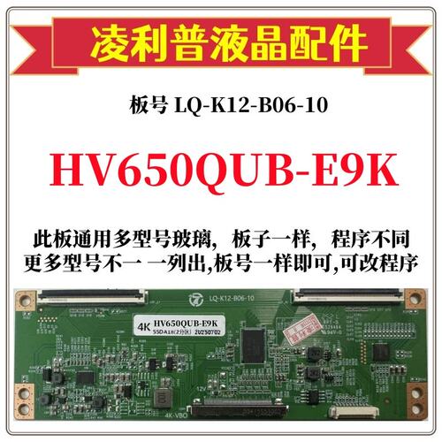 全新升级京东方HV650QUB-E9K逻辑