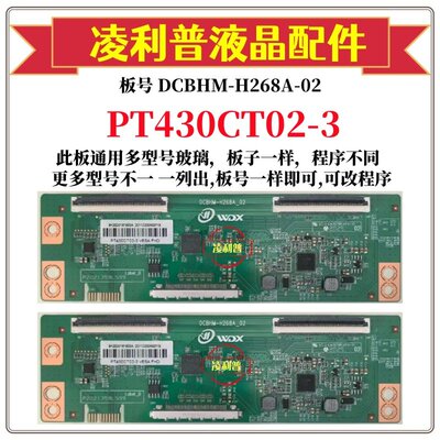 全新升级DCBHM-H268A-02逻辑板配惠科PT430CT02-3 2K板适用组装机