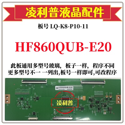 全新升级京东方HF860QUB-E20逻辑板LQ-K8-P10-11 4K 支持单双分区