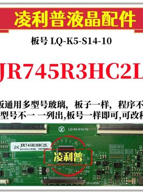 全新升级夏普JR745R3HC2L逻辑板LQ-K5-S14-10 2K 4K支持单双分区