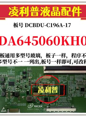 全新升级夏普DA645060KH0逻辑板DCBDU-C196A-17 2K 4K适用组装机