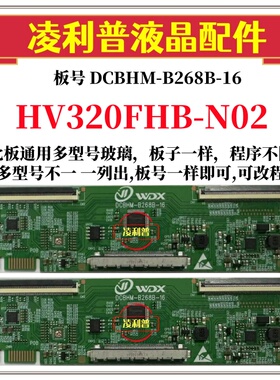 全新升级京东方HV320FHB-N02逻辑板DCBHM-B268B-16 2K 适用组装机
