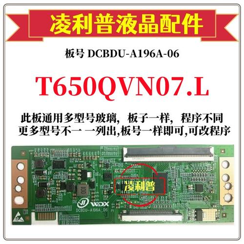 全新升级友达T650QVN07.L逻辑板D