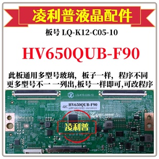 C05 K12 F90逻辑板LQ 支持单双分区 4K板 全新升级HV650QUB