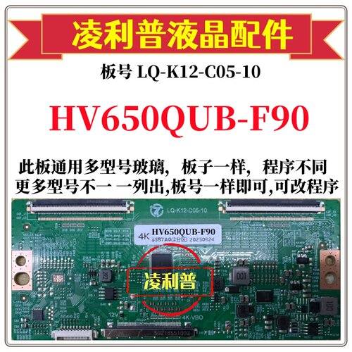 全新升级HV650QUB-F90逻辑板LQ-K12-C05-10 2K 4K板 支持单双分区