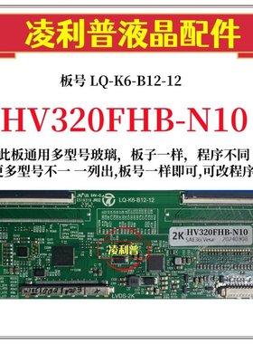 全新升级京东方HV320FHB-N10逻辑板LQ-K6-B12-12 2K板适用组装机