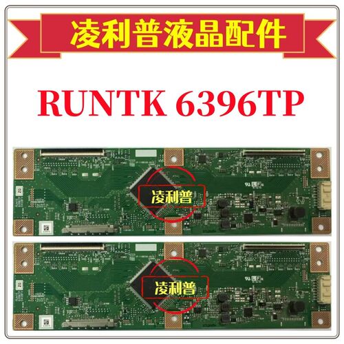 全新原装 夏普 L70M5-4A 逻辑板 RUNTK 6396TP 0418FV ZK TCON板