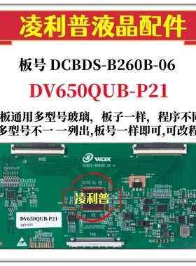 全新升级DCBDS-B260B-06逻辑板配DV650QUB-P21  2K 4K 适用组装机