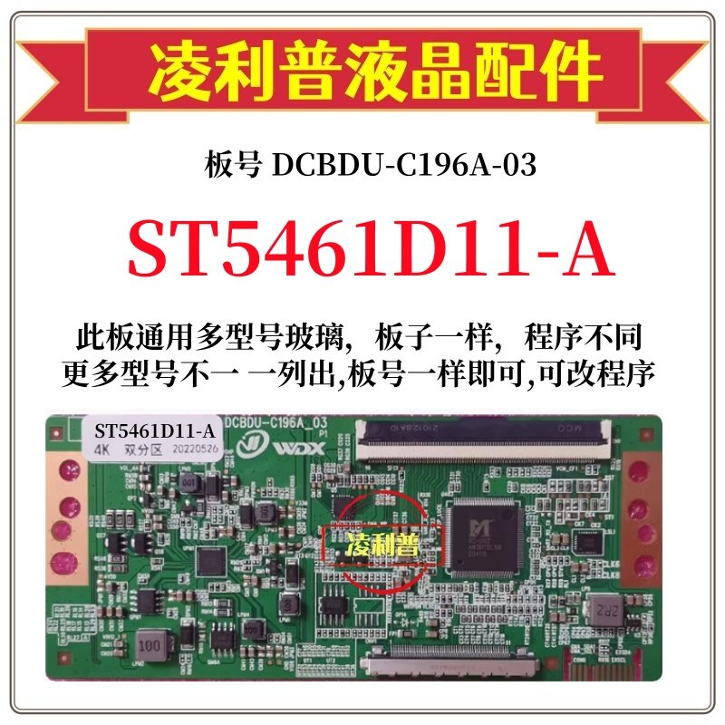 全新升级华星ST5461D11-A逻辑板DCBDU-C196A-03 2K 4K适用组装机