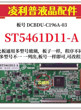 全新升级华星ST5461D11-A逻辑板DCBDU-C196A-03 2K 4K适用组装机