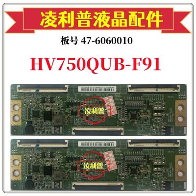 全新原装HV750QUB-F91逻辑板47-6060010  原厂4K TOCN板 软口