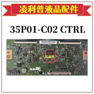 全新原装AUO 友达35P01-C02 C01 C03  CTRL逻辑板原厂4K TOCN板