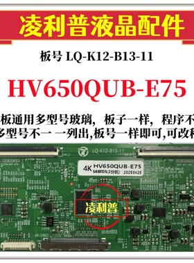 全新升级HV650QUB-E75 逻辑板LQ-K12-B13-11 2K 4K板 适用组装机