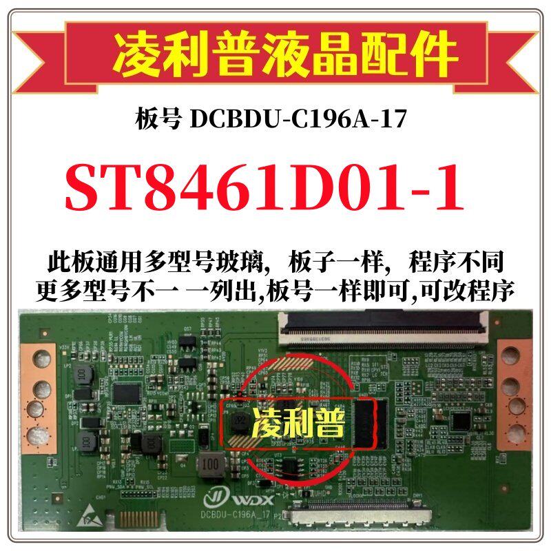 全新升级华星ST8461D01-1逻辑板D