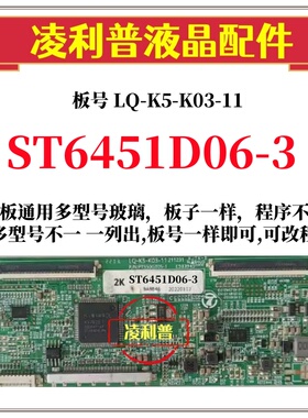 全新升级华星ST6451D06-3逻辑板LQ-K5-K03-11 2K 4K板适用组装机