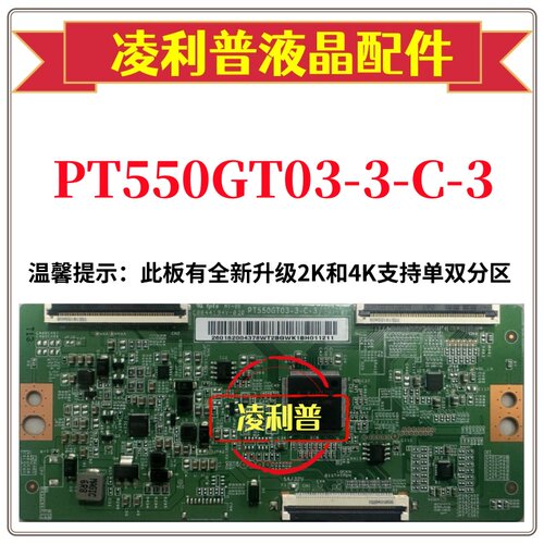 全新原装 惠科PT550GT03-3-C-3逻辑板 4K 下压口 和 全新升级板