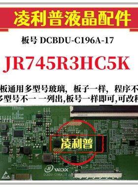 全新升级夏普JR745R3HC5K逻辑板DCBDU-C196A-17 2K 4K板 全系列