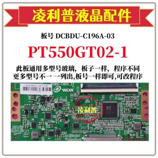 全新升级惠科PT550GT02-1逻辑板DCBDU-C196A-03  2K 4K适用组装机