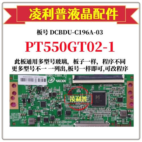 全新升级惠科PT550GT02-1逻辑板DCBDU-C196A-03  2K 4K适用组装机