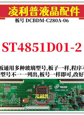 全新升级华星ST4851D01-2 逻辑板DCBDM-C280A-06 2K板 适用组装机