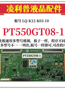 全新升级惠科PT550GT08-1逻辑板配LQ-K12-K03-10 2K 4K适用组装机