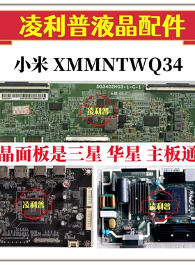 小米 XMMNTWQ34原装主板JRY-W9CUHD-BV1 电源板AY078D-1SF31 全新