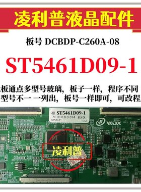 全新升级华星ST5461D09-1逻辑板DCBDP-C260A-08 2K 4K 适用组装机