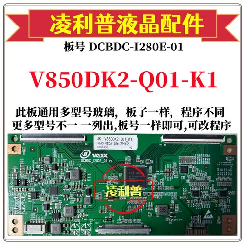 全新升级V850DK2-Q01-K1逻辑板DCBDC-I280E-01 4K板 支持单双分区