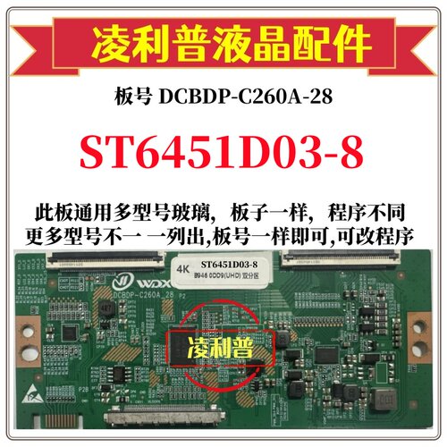 全新升级华星ST6451D03-8逻辑板DCBDP-C260A-28 2K4K支持单双分区