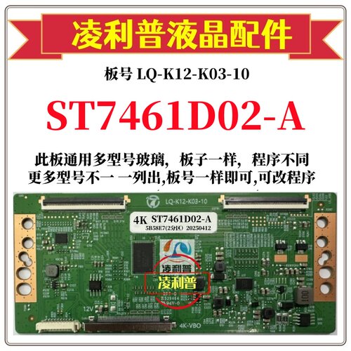 全新升级LQ-K12-K03-10逻辑板配ST7461D02-A  2K 4K 板适用组装机