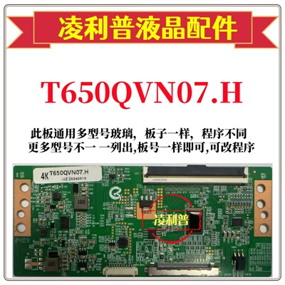 全新升级友达T650QVN07.H逻辑板 2K 4K TCON板 适用组装机