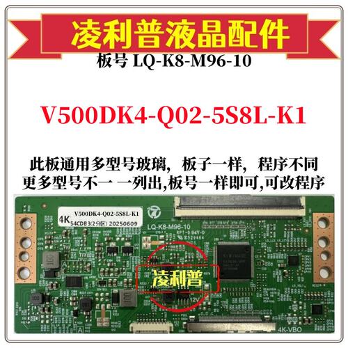 全新升级V500DK4-Q02-5S8L-K1逻辑板LQ-K8-M96-10 2K4K适用组装机