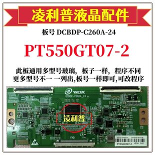 全新升级惠科PT550GT07-2逻辑板DCBDP-C260A-24 2K 4K 适用组装机