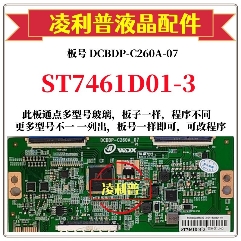 全新升级华星ST7461D01-3逻辑板D