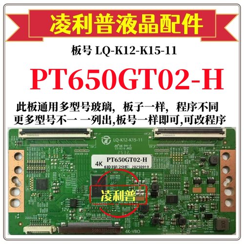 全新升级惠科PT650GT02-H逻辑板LQ-K12-K15-11 2K 4K支持单双分区