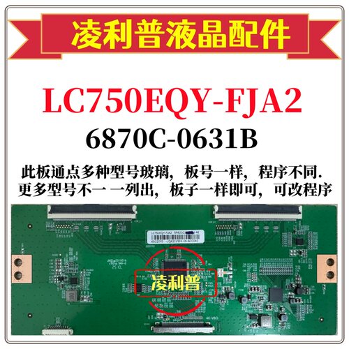 全新升级 逻辑板 6870C-0631B LC750EQY-FJA2 A1 A3 75寸4kTCON板